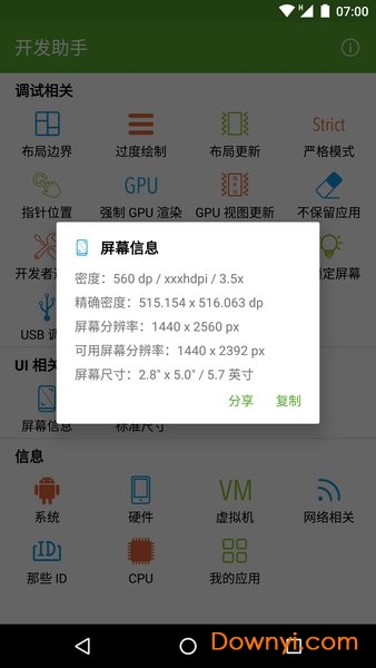 开发助手专业修改版 开发助手专业修改版