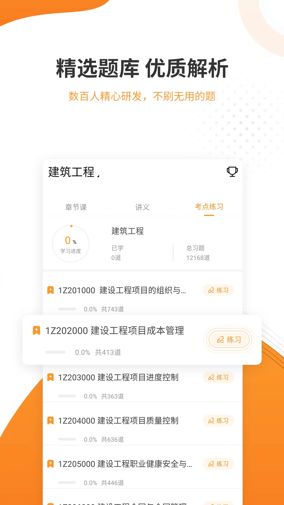 一建准题库 一建准题库