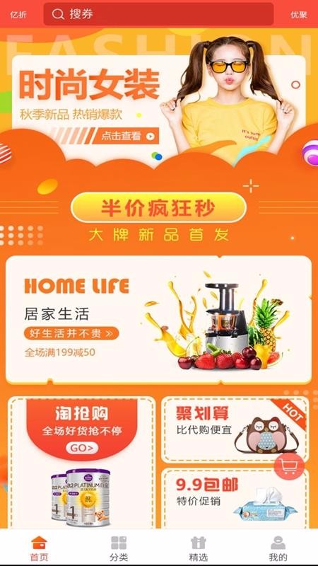 亿折优聚 亿折优聚