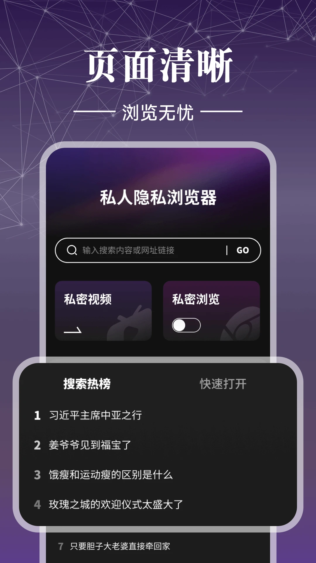 私人加密浏览器