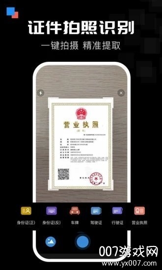 全能扫描宝 全能扫描宝