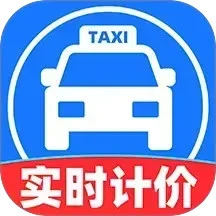网约车实时计价