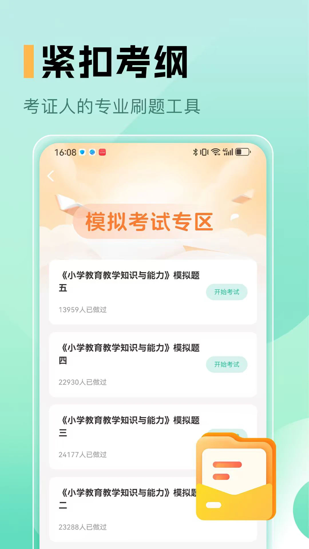 小学教师资格证