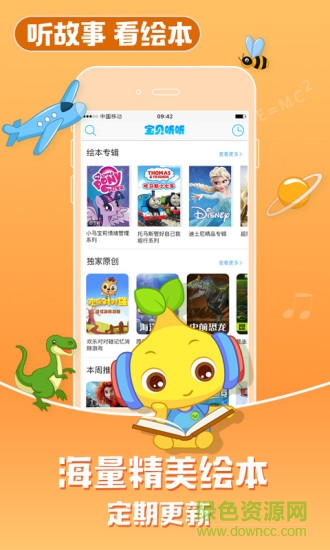 宝贝听听儿歌故事