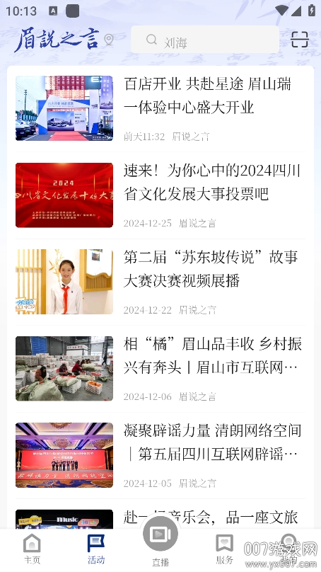 眉说之言 眉说之言