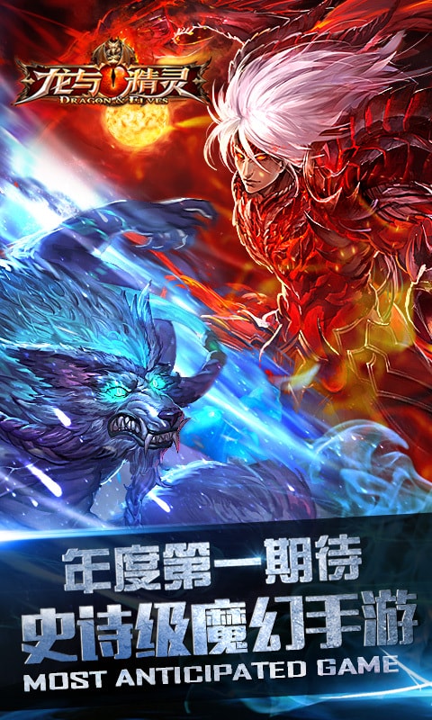 龙与精灵 龙与精灵