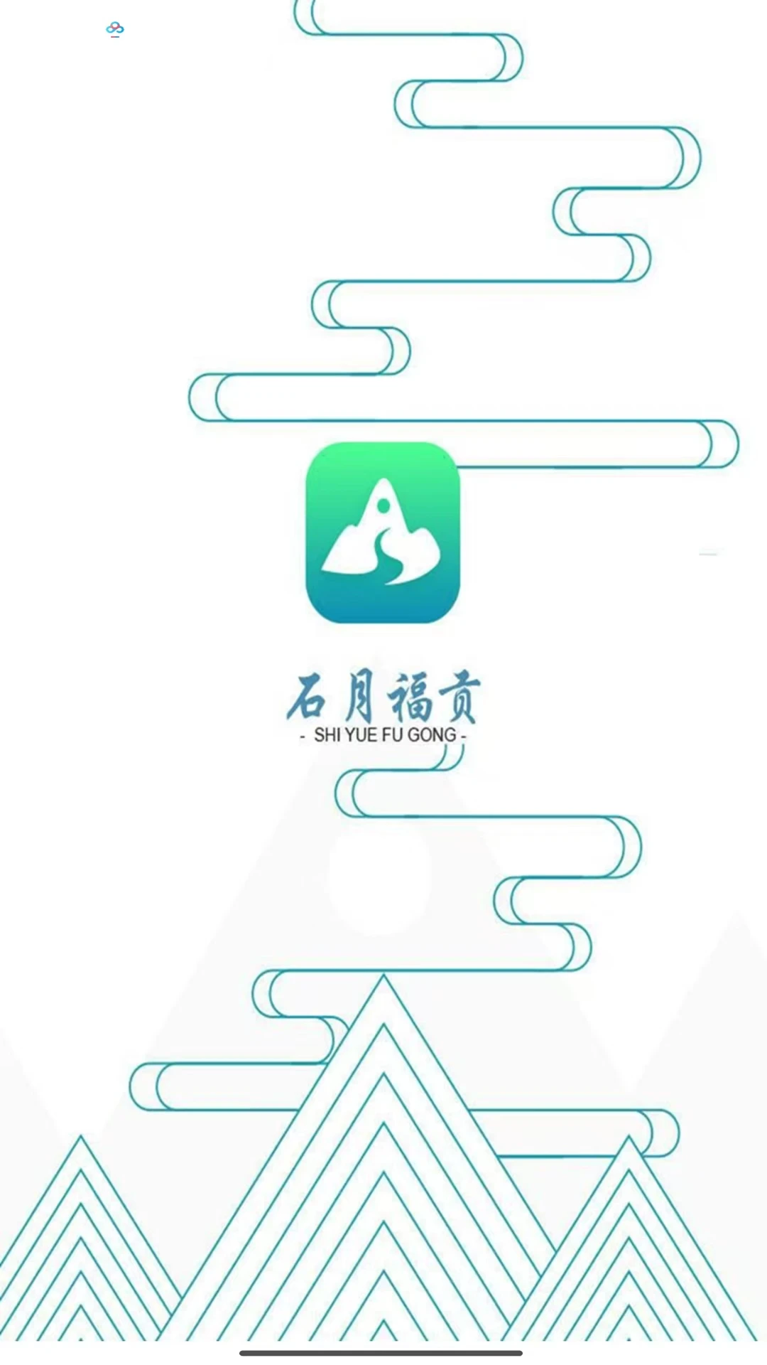 石月福贡 石月福贡