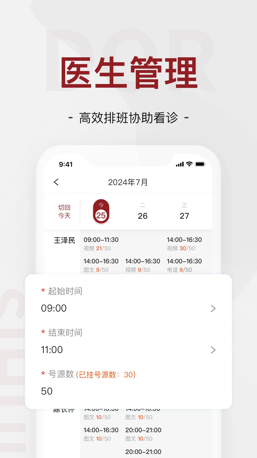 四惠医疗_助理端