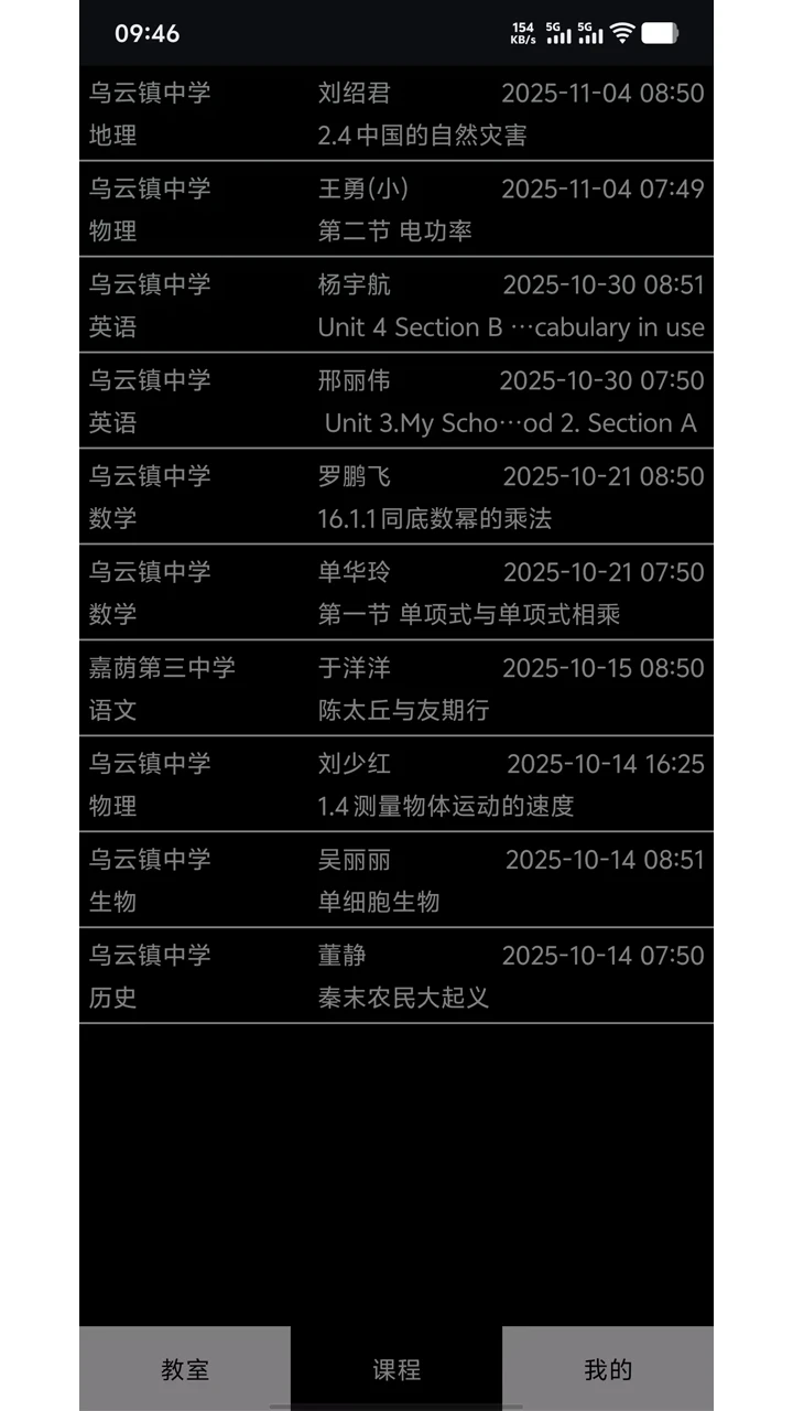 记上学巡课软件（安卓版）