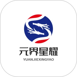 元界星耀