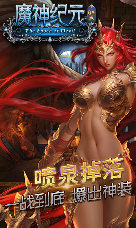魔神纪元GM版