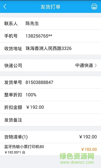 掌联打单易 掌联打单易