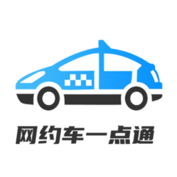 网约车考试一点通