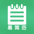 易简历