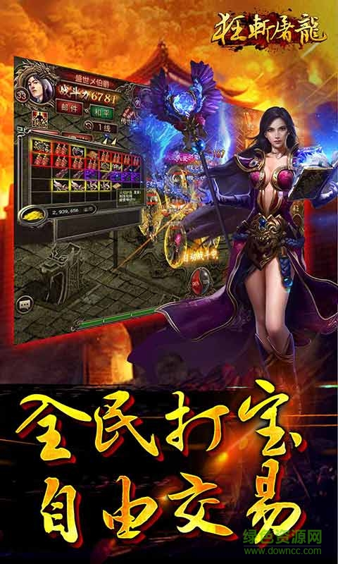 屠龙传奇手游