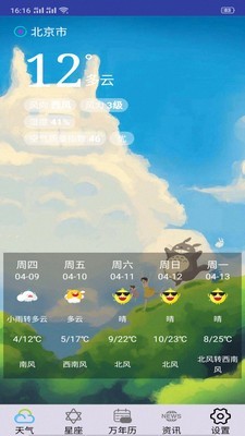 墨墨天气