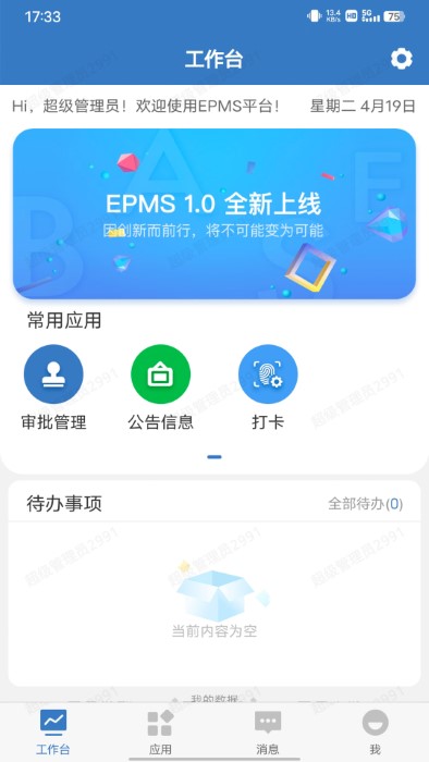 epms官方版