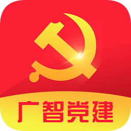 广智党建