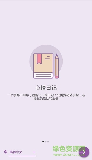 daylio日记手机版