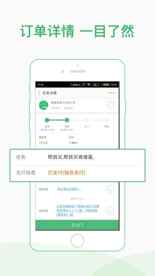 快服务跑腿骑士版 安卓最新版v2.6.4.3