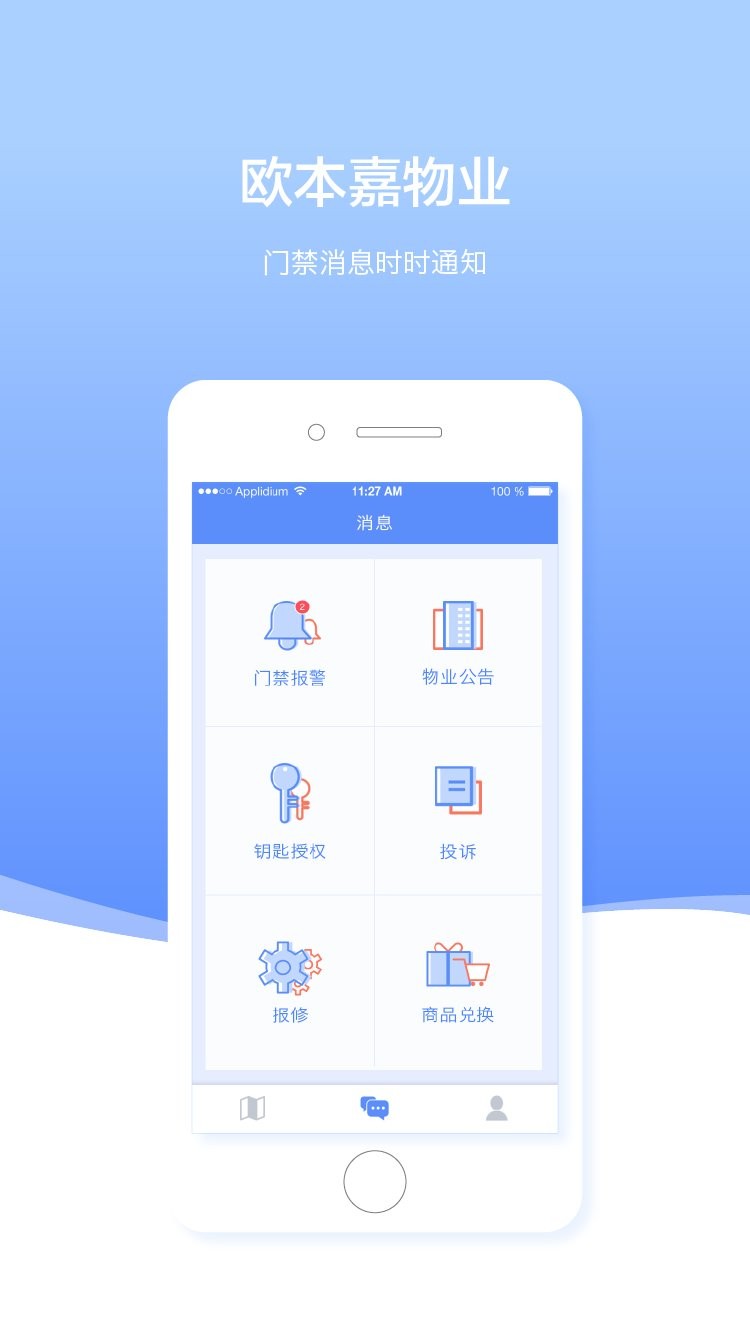 欧本家物业端app