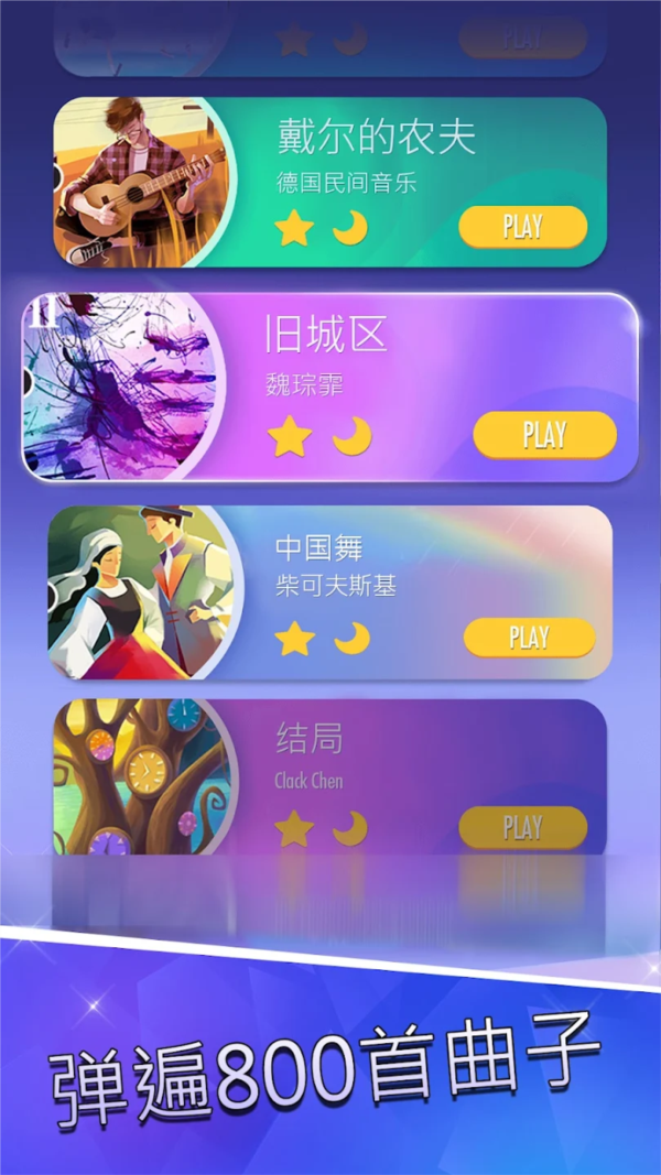 Piano Tiles 2中文版 安卓版v1.5.11