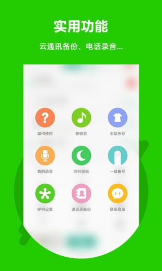 北瓜电话iPhone版