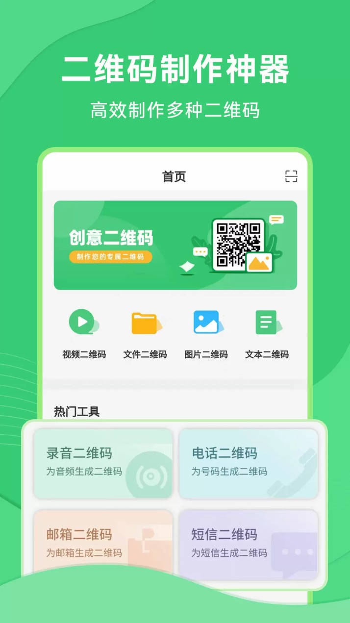 二维码生成美化器