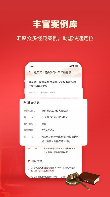 裁判案例文书