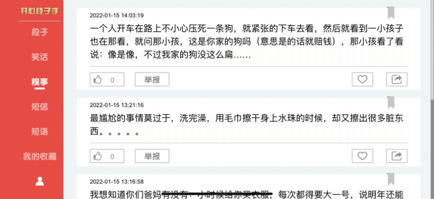 开心段子手 开心段子手