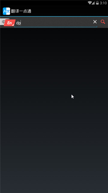 翻译一点通 翻译一点通