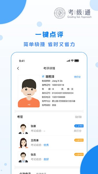 考级通考官端app