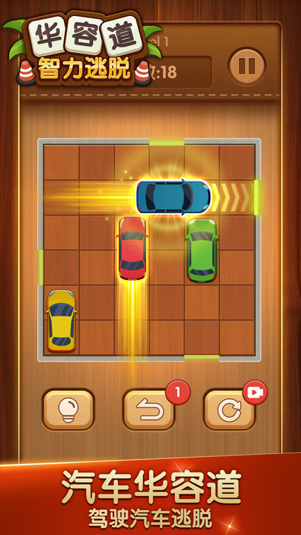 华容道智力逃脱 华容道智力逃脱