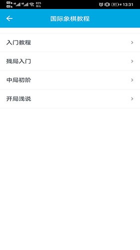国际象棋教学 安卓版v2.6.9