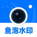 鱼泡水印相机 v3.8.1 安卓手机版
