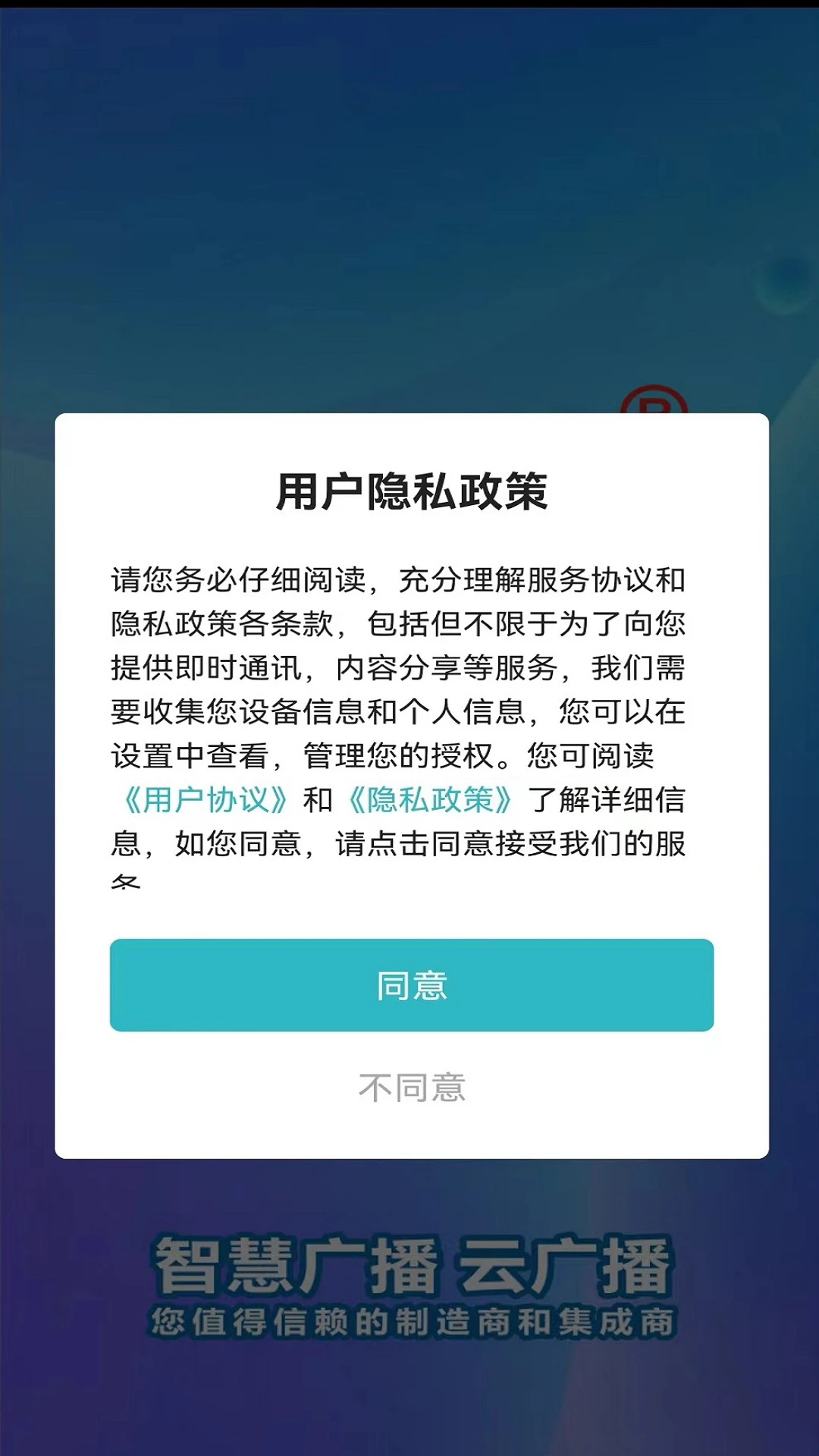 科通云广播