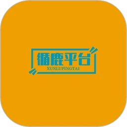 循鹿平台