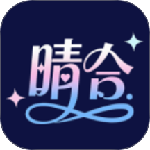 晴合