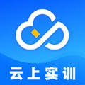 云上实训 安卓版v2.1.4