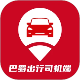 巴蜀出行司机端