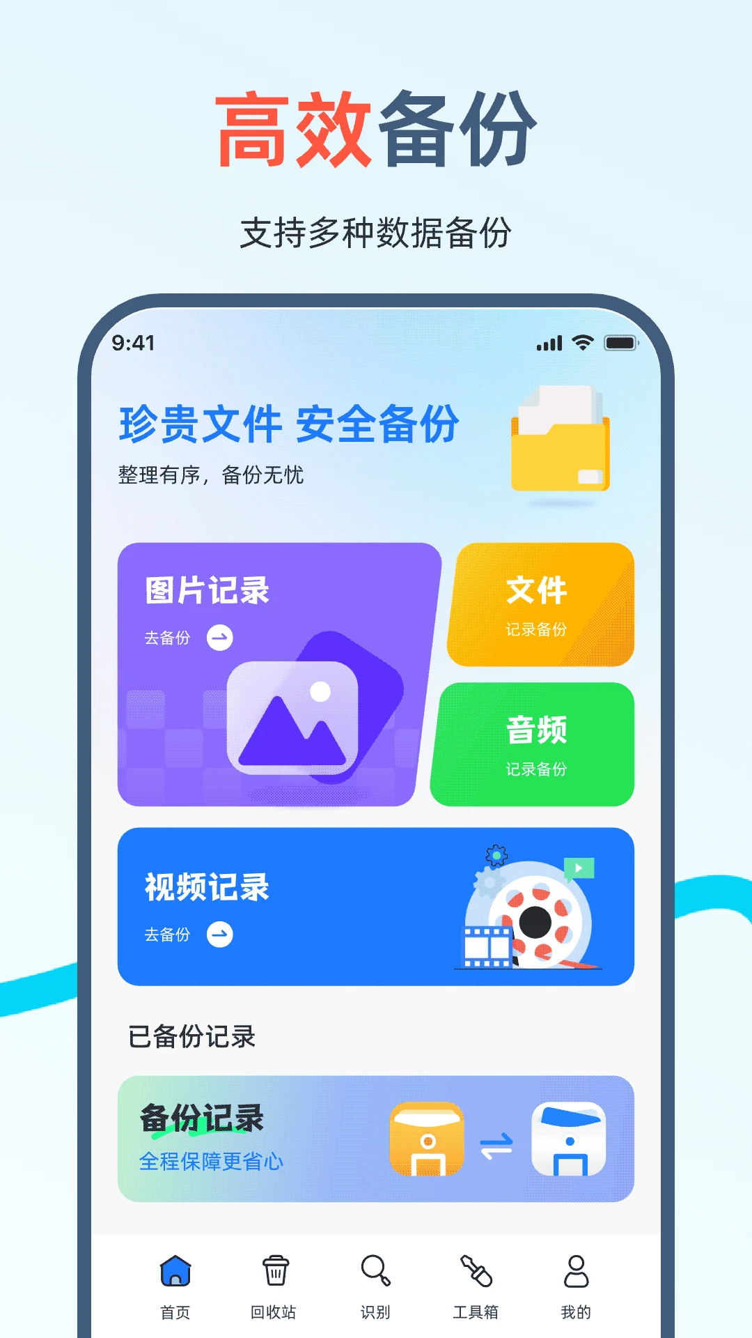 手机资料备份助手
