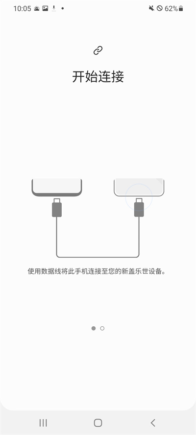 三星s换机助手app最新版(smart switch)