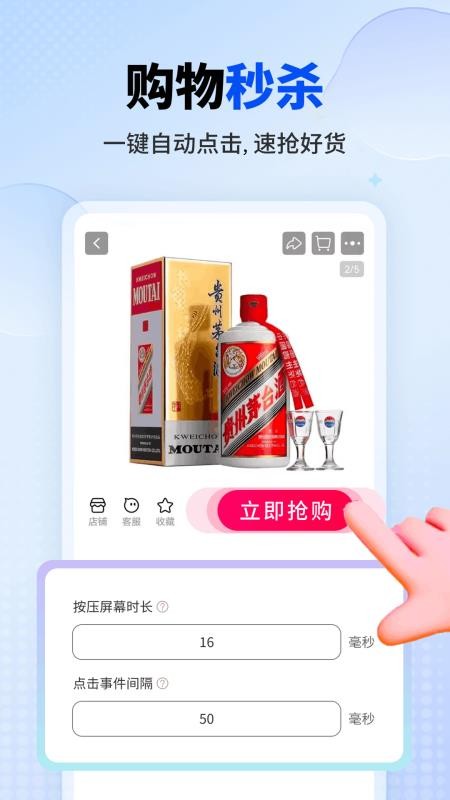 一键自动点击器