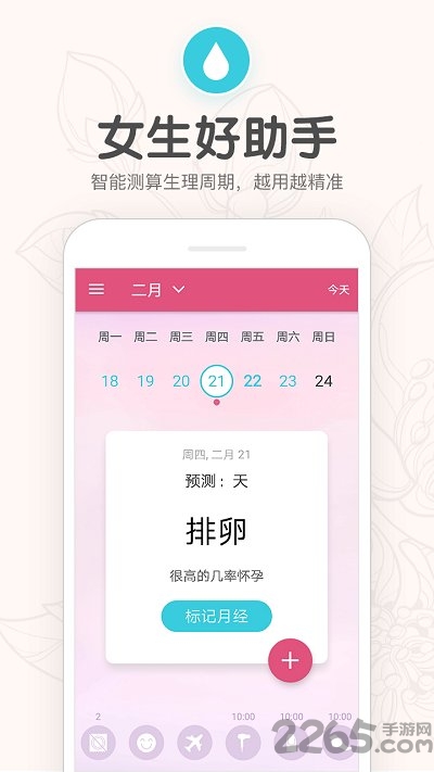 月经期提醒日历