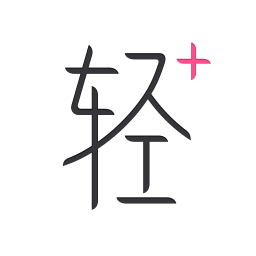 轻加减肥苹果手机版
