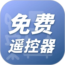 万能遥控器多多
