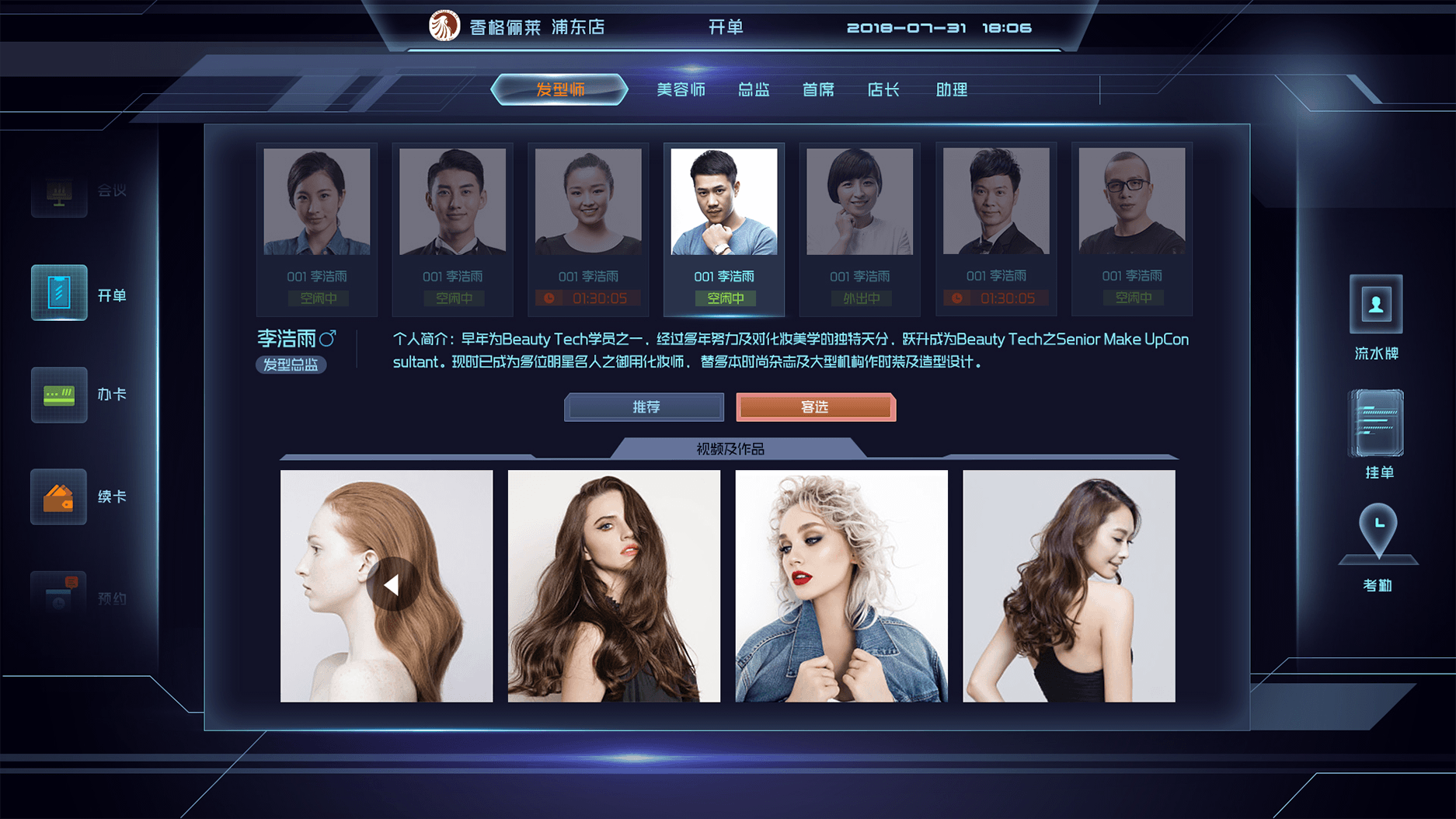 美业新前台 美业新前台