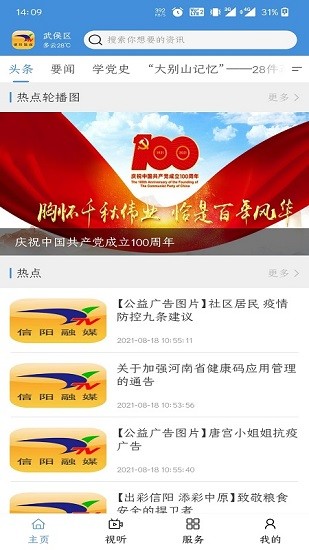 信阳融媒客户端