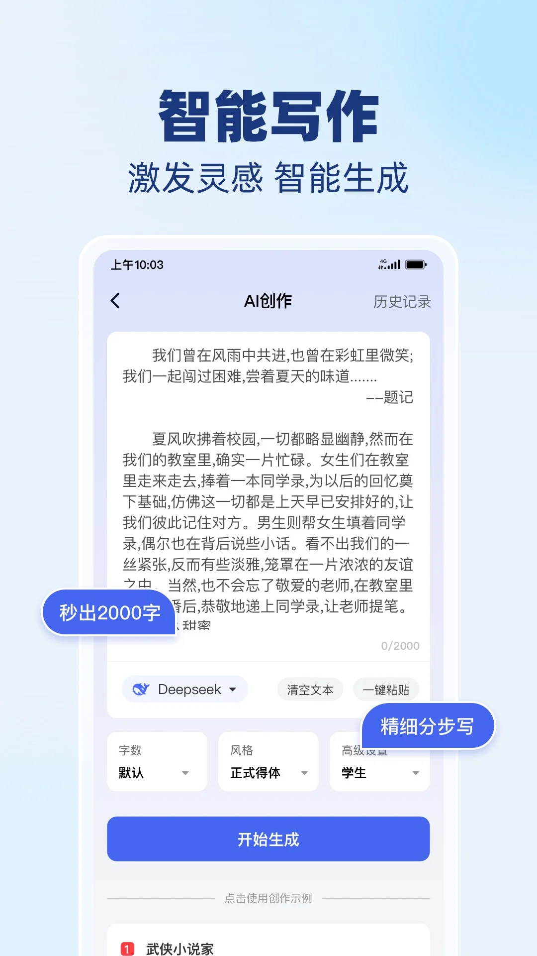 AI智能写作精灵