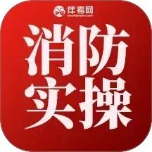 消防设施操作实操平台